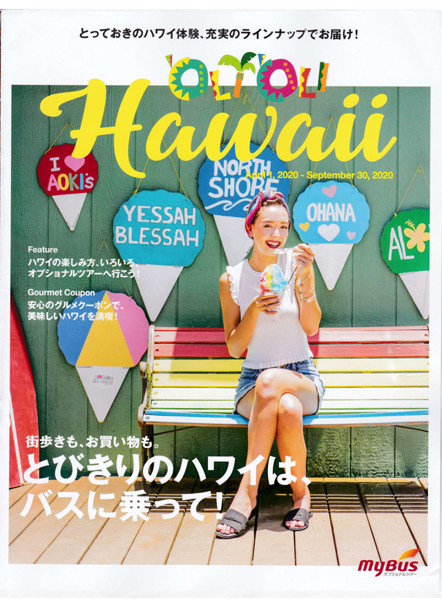 OLIOLI Hawaii 2020.4月〜9月号