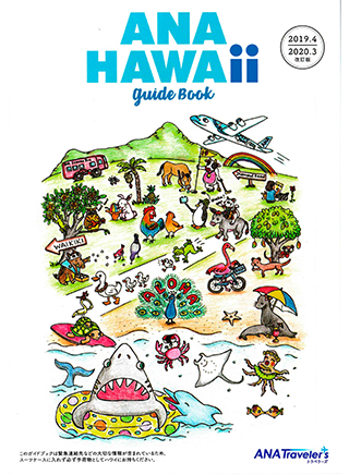 ANA_HAWAII_2019-2020