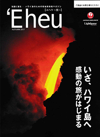 Magazine for jetsetter
'eheu 2017_10月号