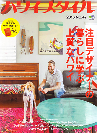 Magazine for jetsetter
'ハワイスタイル 2016 No.47
