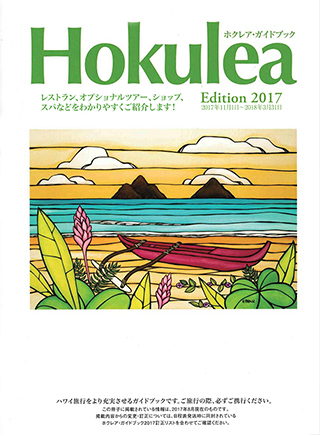 Magazine for jetsetter
'hokulea 2017_11月-2018_3月号