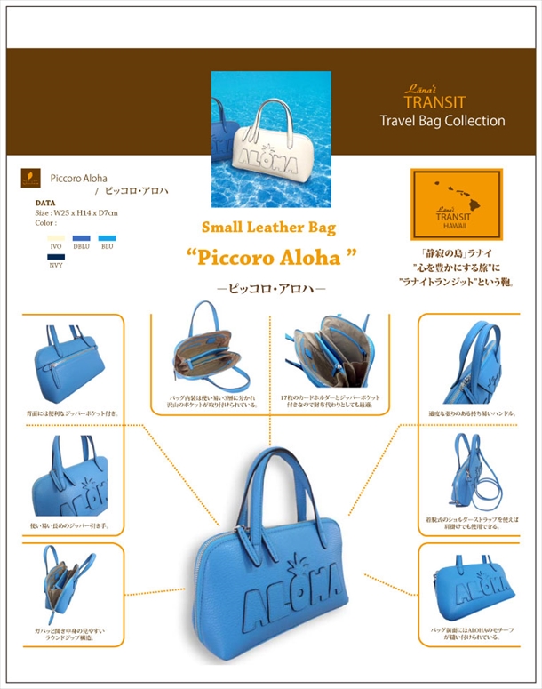 Linea :Piccolo Aloha | AQUA BLU - Hawaii