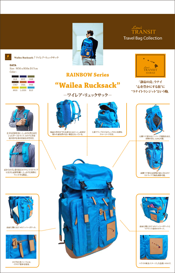Linea :Wailea Rainbow Rucksak | AQUA BLU - Hawaii